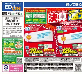 2026/08/21から有効なオファーを含む 100満ボルト 野々市市 - 決算還元！