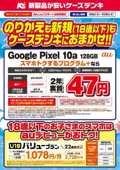 2026/07/06から有効なオファーを含む ケーズデンキ - のりかえも新規もケーズデンキにおまかせ！