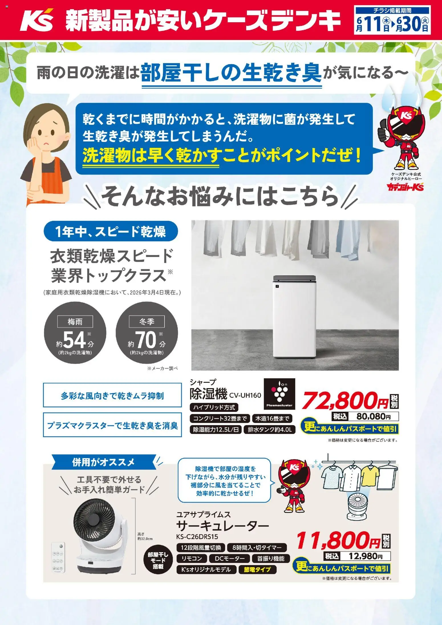 {H1} | ページ: 1 | 製品: サーキュレーター