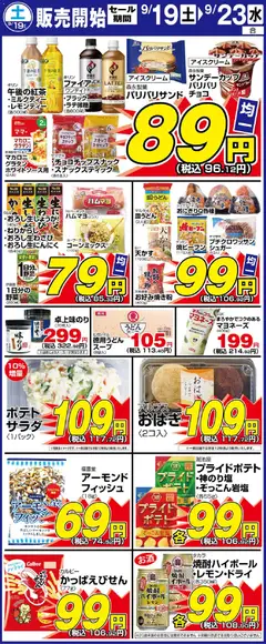 2026/09/19から有効なオファーを含む サンディ - リーフレット