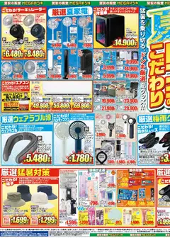 22.05.2026から有効なオファーを含む ドンキホーテ - チラシ