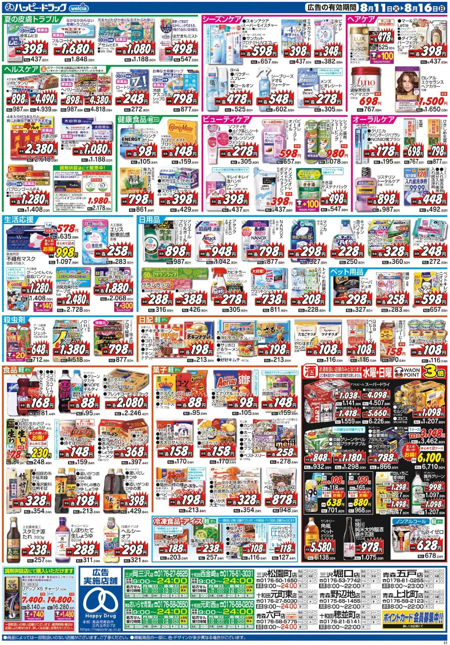 {H1} | ページ: 2 | 製品: ラーメン, チーズ, デオドラント, 米