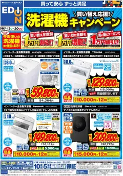 2026/07/13から有効なオファーを含む 100満ボルト - 洗濯機キャンペーン