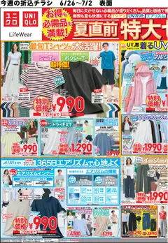 2026/06/26から有効なオファーを含む ユニクロ - チラシ今週