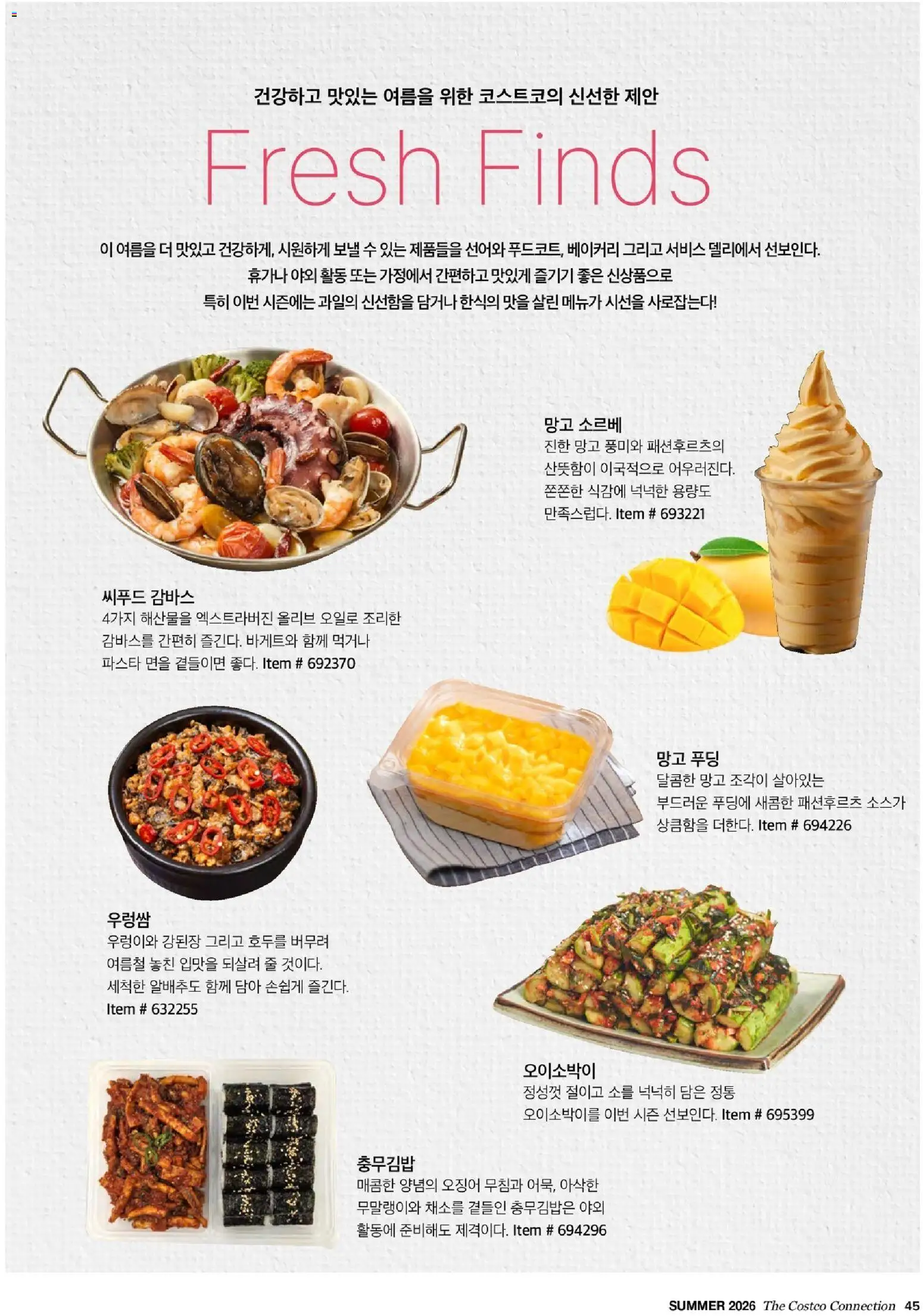  | 페이지: 47 | 상품: 파스타, 망고, 베이커리