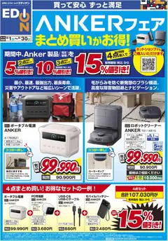 2026/08/01から有効なオファーを含む 100満ボルト - ANKERフェア まとめ買いがお得！