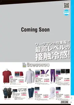 01.03.2026から有効なオファーを含む ワークマン - 2026春夏チラシ | ページ: 111