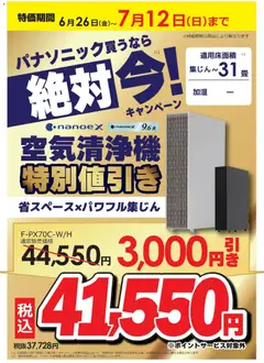 2026/06/26から有効なオファーを含む コジマ - パナソニック買うなら絶対 今！