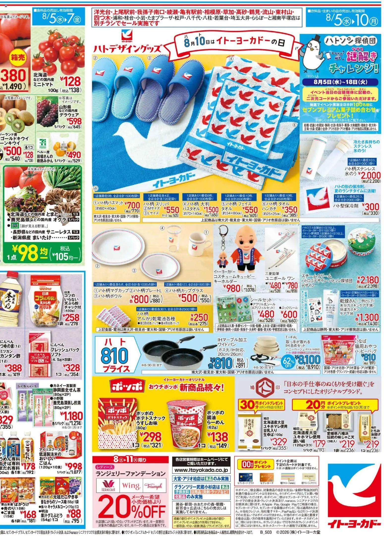 {H1} | ページ: 2 | 製品: 化粧品, タオル, スリッパ