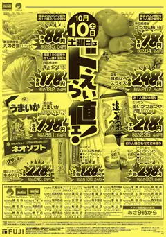 2026/10/09から有効なオファーを含む マックスバリュ - 10/10 ドえらい値ェ!
