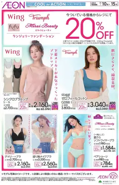 2026/07/10から有効なオファーを含む イオン - ランジェリーファンデーション