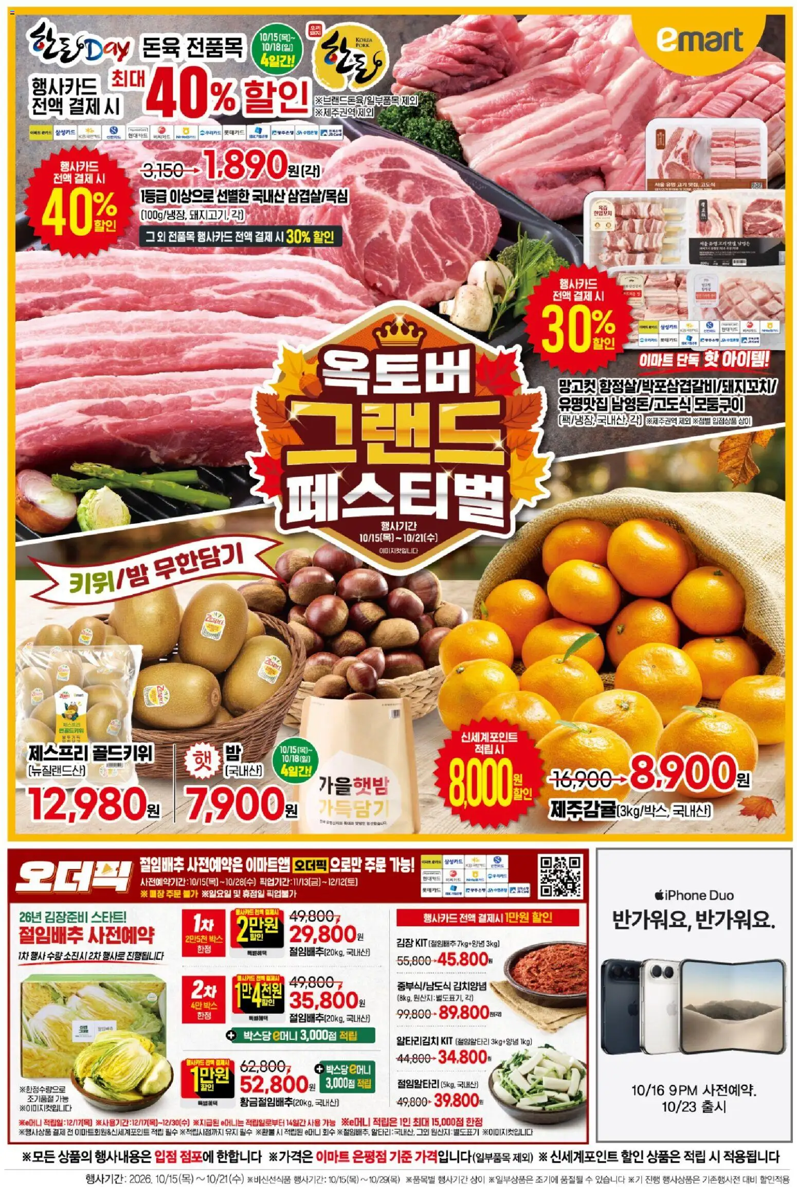 {H1}-2026/10/15부터 유효 | 페이지: 1