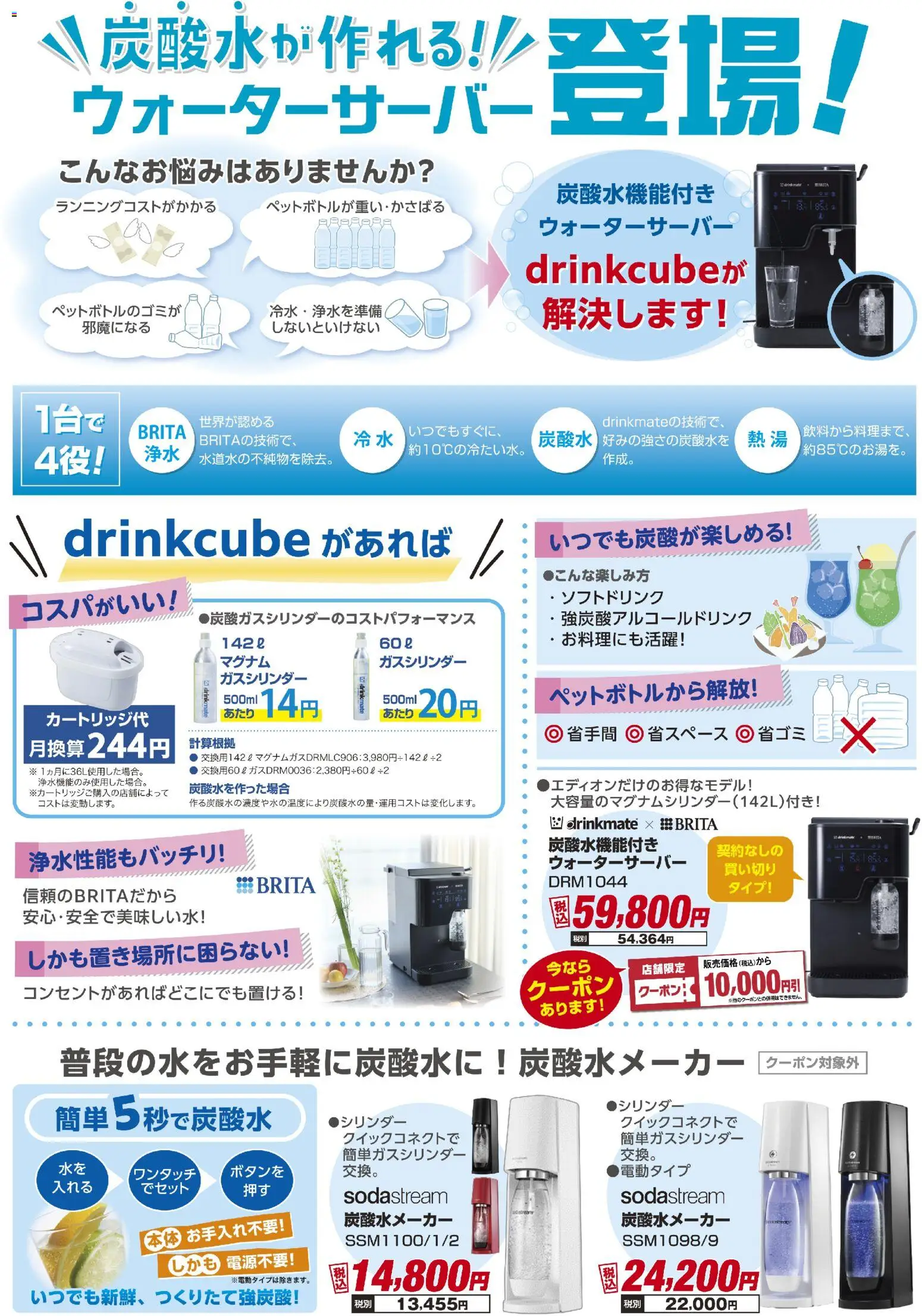 {H1} | ページ: 2 | 製品: 炭酸水メーカー