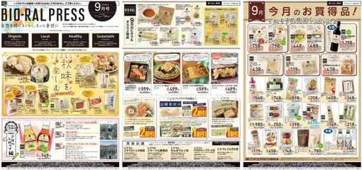 2026/09/01から有効なオファーを含む ライフ 神戸市中央区 - 9/1(火)～BIORAL PRESS | ページ: 1 | 製品: サンドイッチ