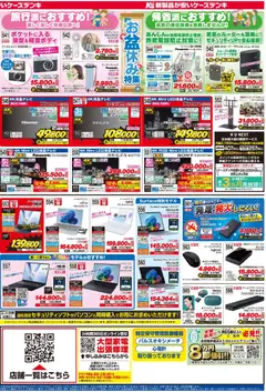 2026/08/01から有効なオファーを含む ケーズデンキ - チラシ | ページ: 4