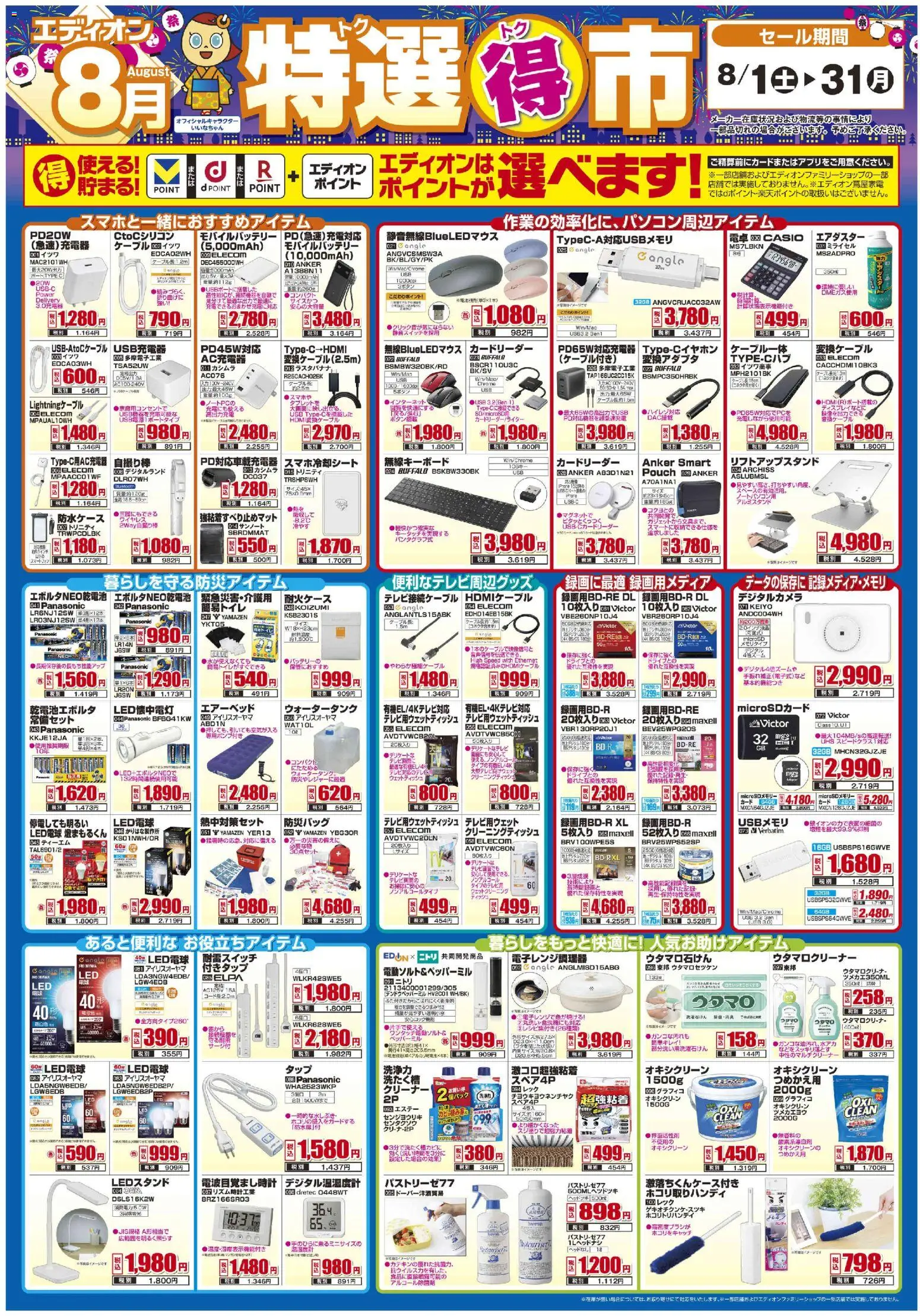 {H1} | ページ: 1 | 製品: LED電球, モバイルバッテリー, USB, 電卓
