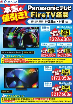 2026/08/28から有効なオファーを含む ヤマダ 電機 - 本気の値引き!Panasonicテレビ