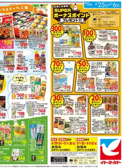 25.04.2026から有効なオファーを含む イトーヨーカドー - 酒祭り GWにカンパ～イ！GWはみんなでLet’sBBQ | ページ: 4 | 製品: クリーム, マンゴー, スイカ