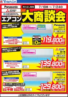 2026/07/24から有効なオファーを含む ヤマダ 電機 - エアコン大商談会