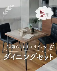 2026/08/28から有効なオファーを含む マナベインテリアハーツ - ダイニングセット