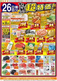 2026/08/26から有効なオファーを含む ライフ 京都市右京区 - 緊急！超特価！