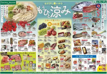 2026/09/11から有効なオファーを含む ライフ 京都市下京区 - 9/11（金）～もうひと涼み