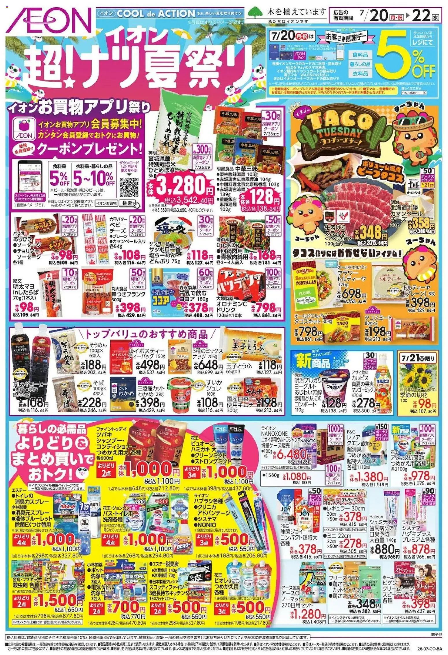 {H1} | ページ: 2 | 製品: コンディショナー, ヨーグルト, ナッツ, ソーセージ