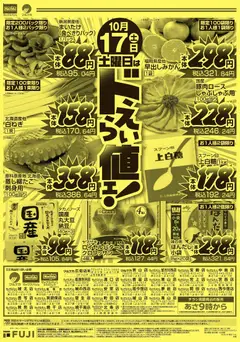 2026/10/16から有効なオファーを含む マックスバリュ - 10/17 ドえらい値ェ!