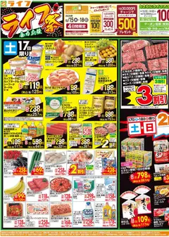 2026/10/17から有効なオファーを含む ライフ 京都市下京区 - 10/17(土)～ライフ祭