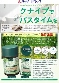 09.06.2026から有効なオファーを含む ハッピードラッグ - クナイプ