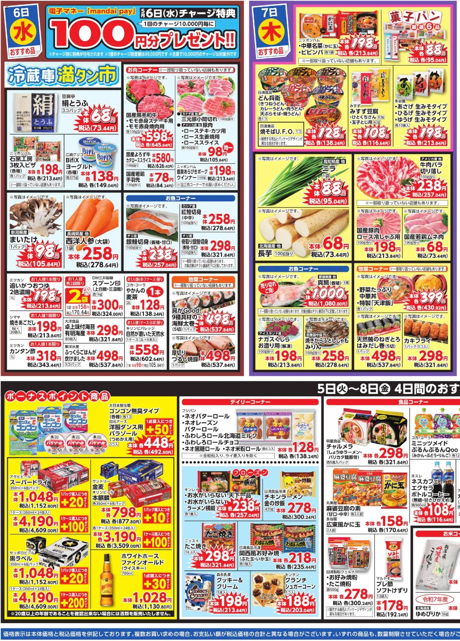 {H1} | ページ: 3 | 製品: ヨーグルト, 豚肉, クリーム
