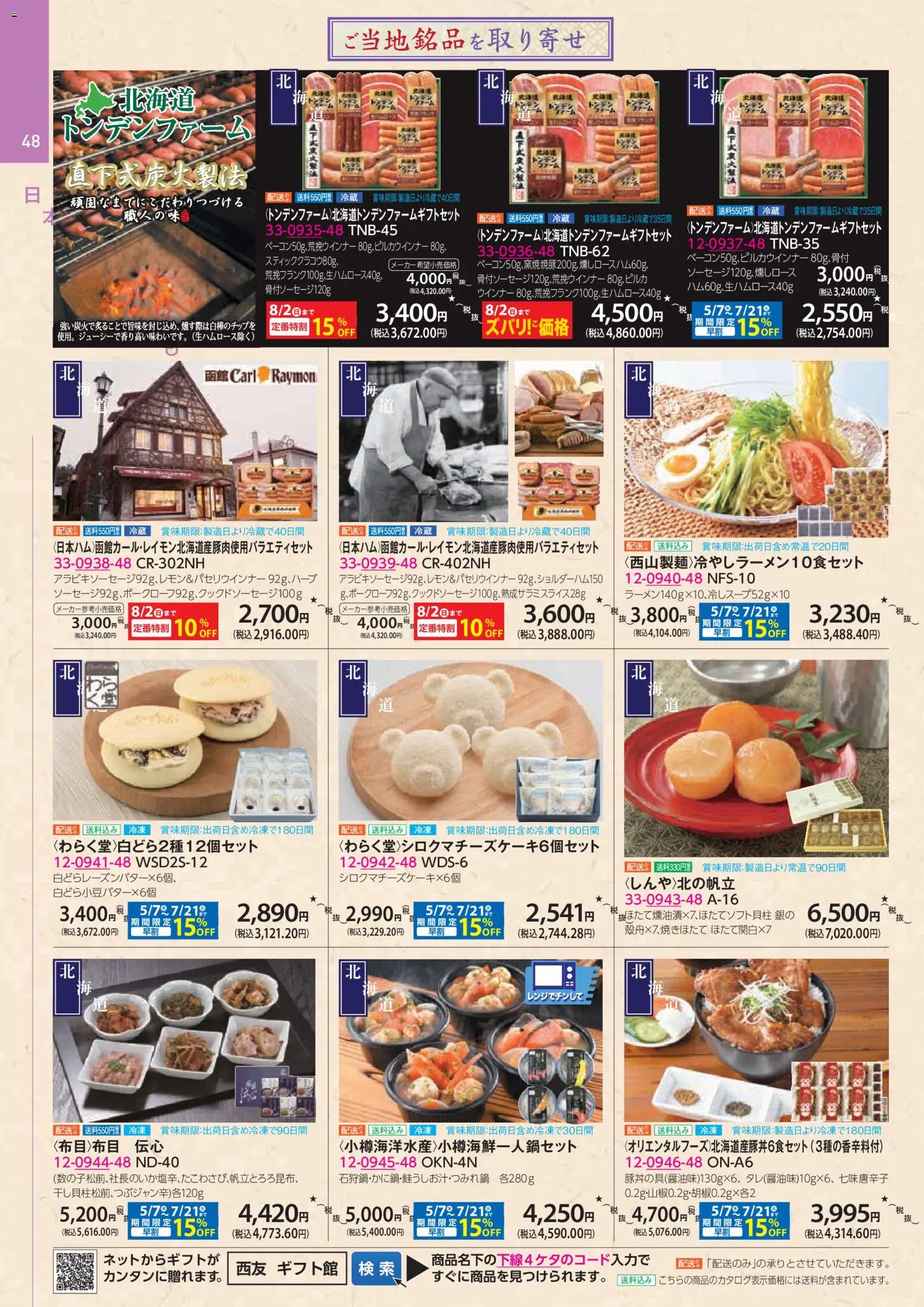 {H1} | ページ: 48 | 製品: ウインナー