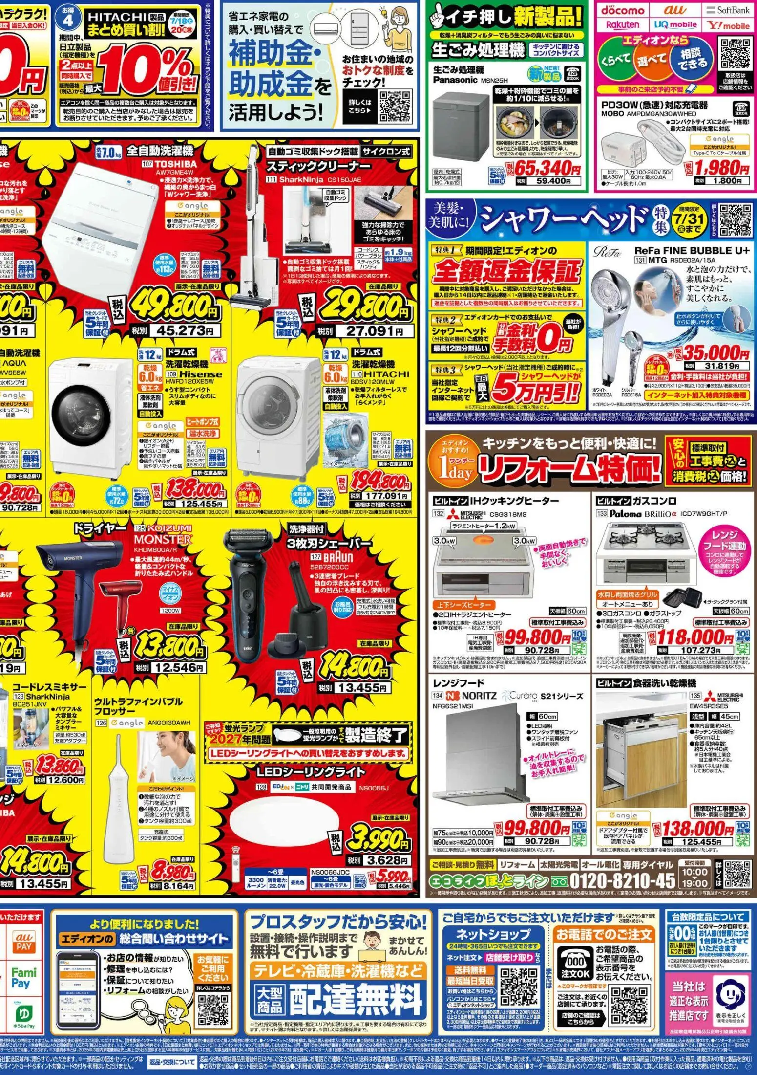{H1} | ページ: 2 | 製品: レンジフード, IHクッキングヒーター, 全自動洗濯機, スティッククリーナー
