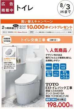 2026/07/17から有効なオファーを含む カインズ ホーム - リフォームおすすめ工事【トイレ】