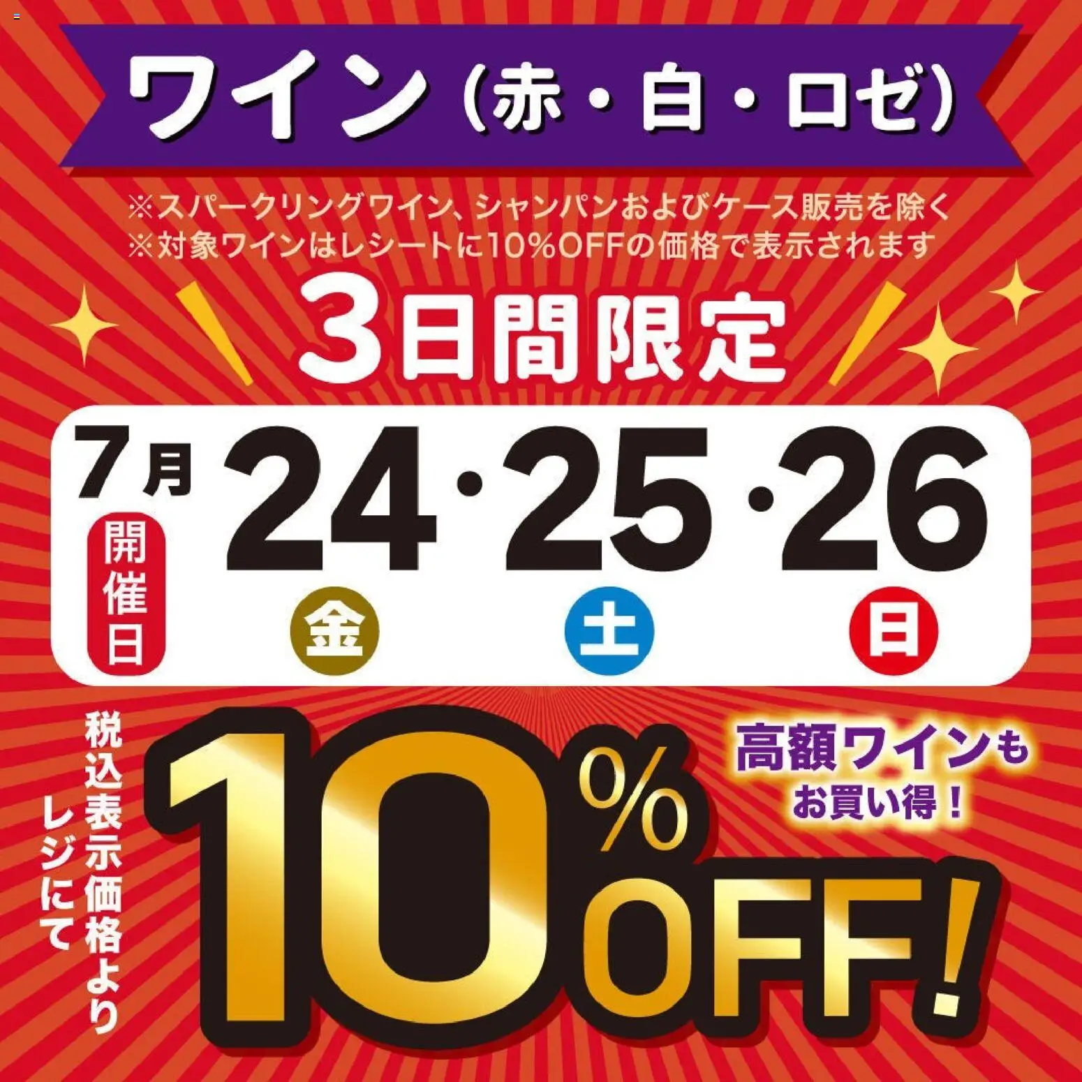 成城石井 - 3日間限定 から 2026/07/24 ~ 2026/07/26 > リーフレット 割引 catalogue cover