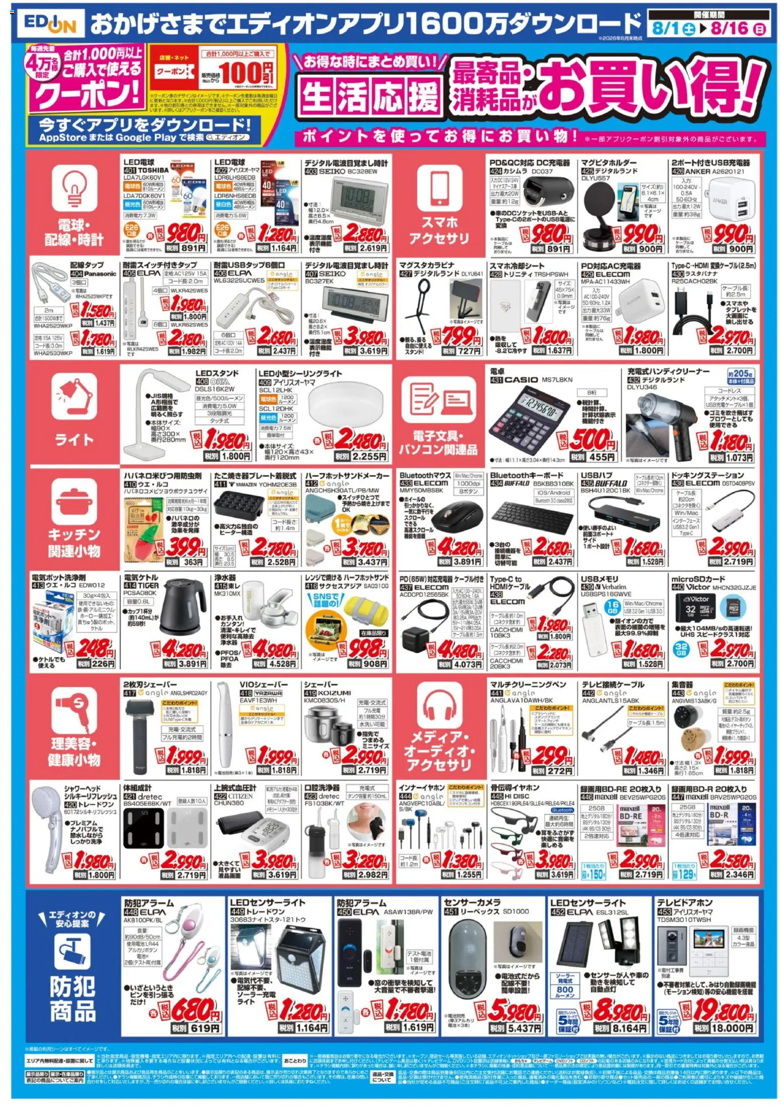 {H1} | ページ: 3 | 製品: シャワーヘッド, LED電球, オーディオ, シェーバー