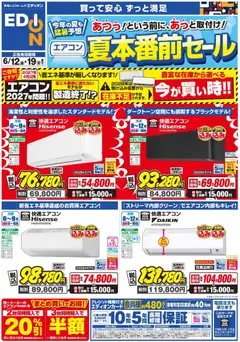 12.06.2026から有効なオファーを含む 100満ボルト - エアコンチラシ