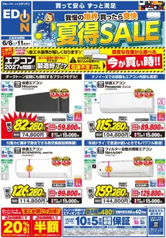 06.06.2026から有効なオファーを含む 100満ボルト - エアコンチラシ