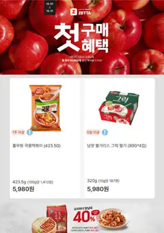 2026/10/08부터 유효한 롯데마트 광고 미리보기
