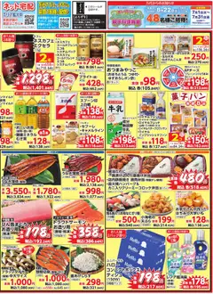 2026/07/14から有効なオファーを含む 万代 - チラシ | ページ: 2