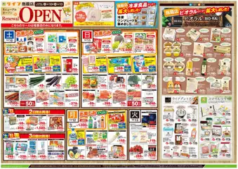 2026/10/10から有効なオファーを含む ライフ さいたま市西区 - 10/10号 指扇店リニューアルオープン