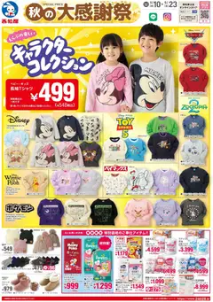 2026/09/10から有効なオファーを含む 西松屋 - チラシ9月10日版「秋の大感謝祭