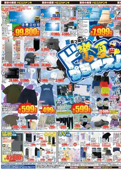 2026/07/24から有効なオファーを含む ドンキホーテ - 驚夏プライス　MEGAドン・キホーテUNY東近江店