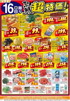2026/09/16から有効なオファーを含む ライフ 大阪市城東区 - 9/16(水)～緊急！超特価！
