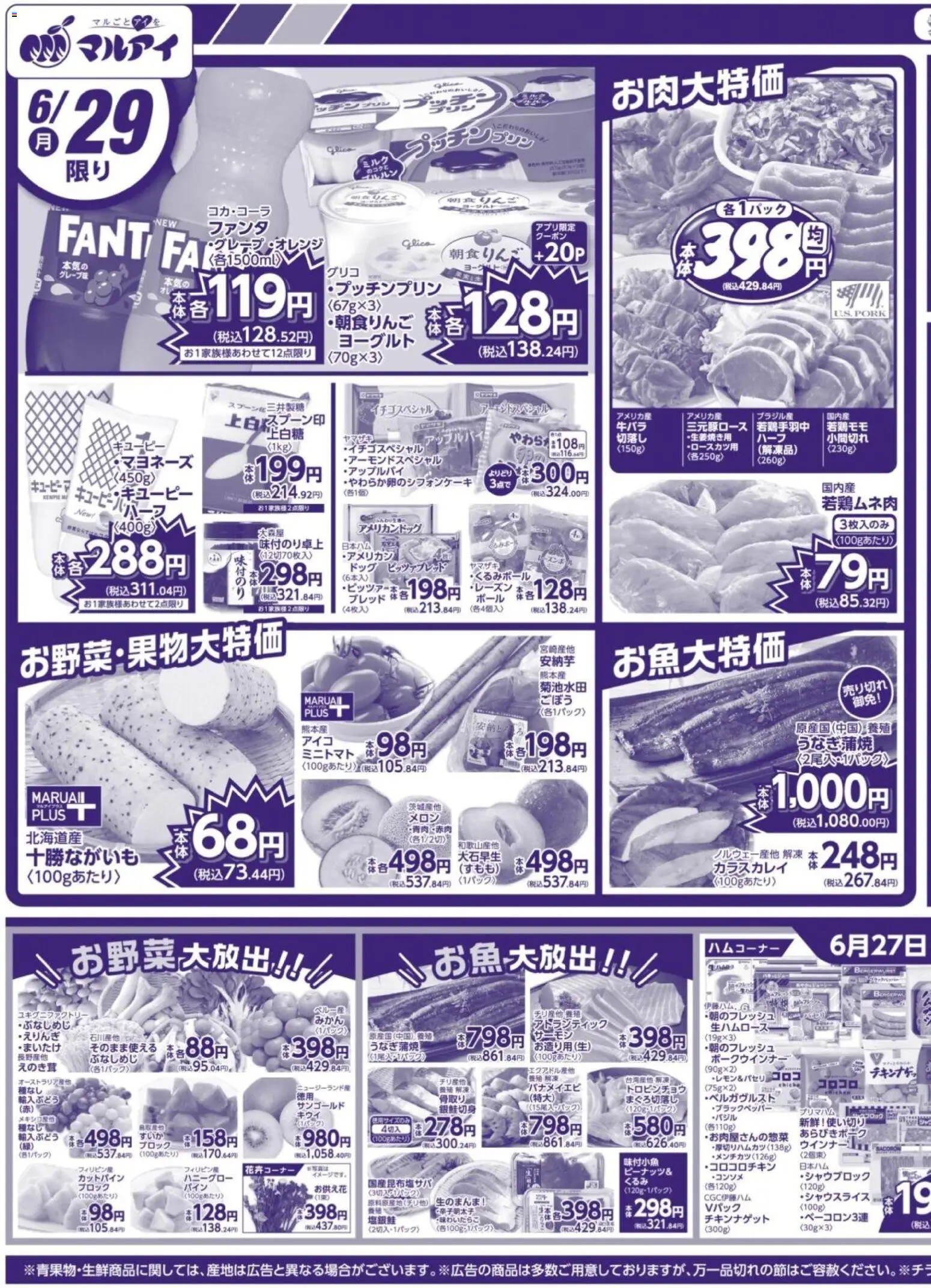 {H1} | ページ: 3 | 製品: ヨーグルト, マヨネーズ, バナメイエビ