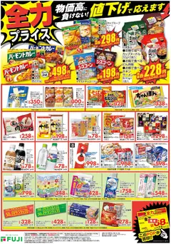 2026/09/25から有効なオファーを含む マックスバリュ - 9/25～全力プライス10月号 | ページ: 2
