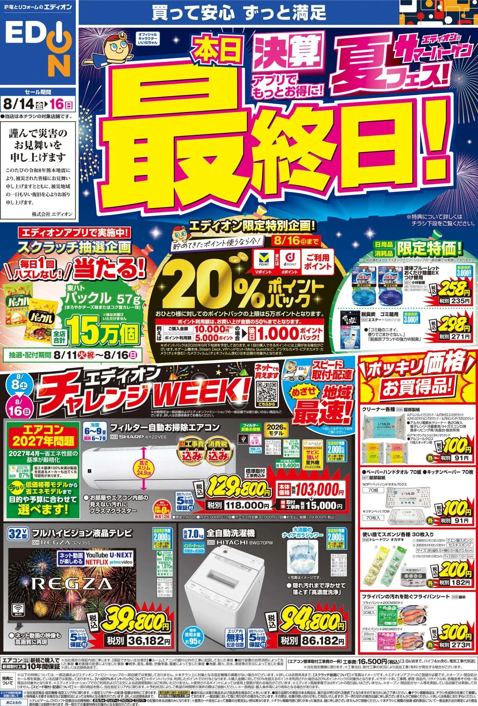 {H1} | ページ: 1 | 製品: フライパン, おもちゃ, 全自動洗濯機, エアコン