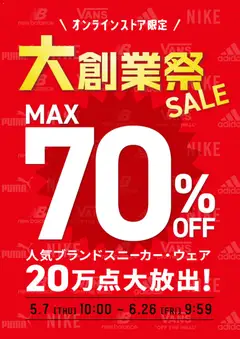 07.05.2026から有効なオファーを含む ABC マート - 大創業祭Sale