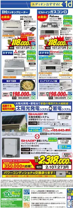 2026/08/28から有効なオファーを含む エディオン - お得にリフォーム！ | ページ: 7 | 製品: レンジフード, IHクッキングヒーター