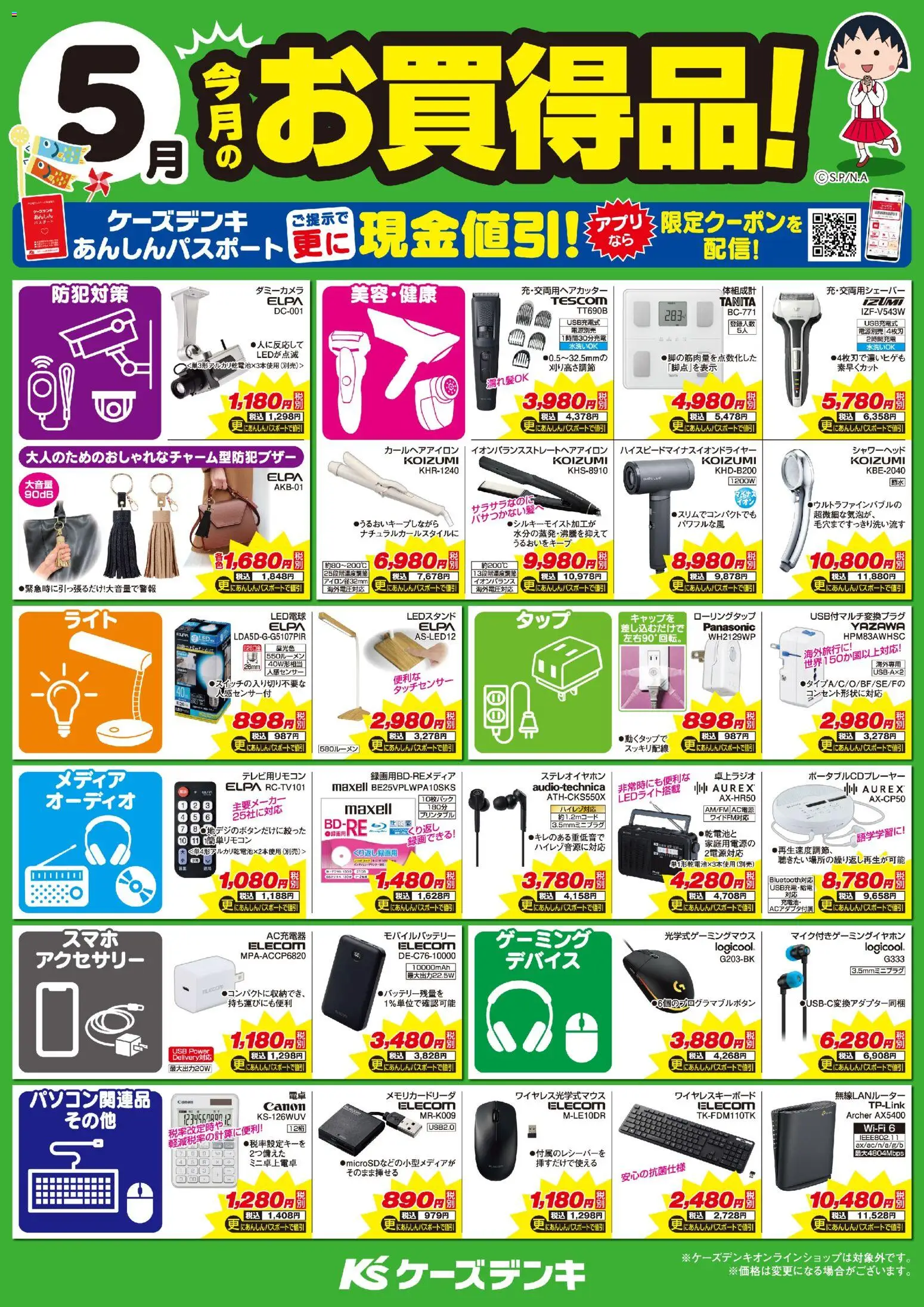 {H1} | ページ: 1 | 製品: 無線LANルーター, LED電球, モバイルバッテリー, USB